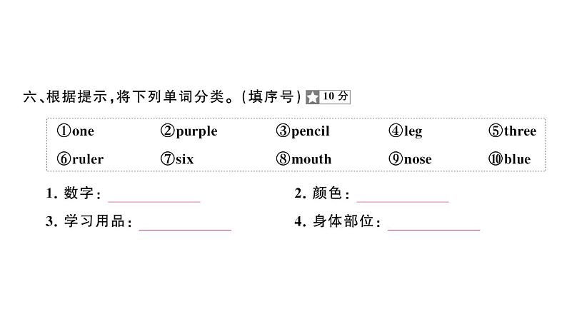 小学英语新湘少版三年级上册期末综合素养评价二（提升卷）（笔试部分）作业课件2024秋第2页