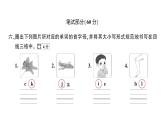 小學(xué)英語新人教版PEP三年級上冊Unit 3 綜合素養(yǎng)評價(jià)(筆試部分）作業(yè)課件2024秋