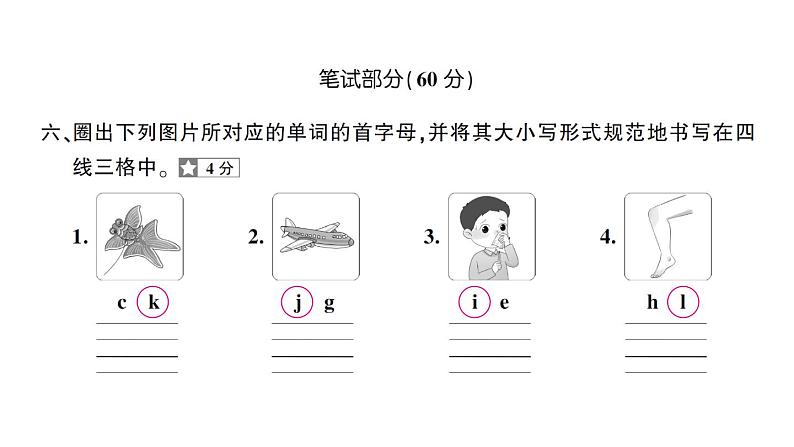 小学英语新人教版PEP三年级上册Unit 3 综合素养评价(笔试部分）作业课件2024秋第1页