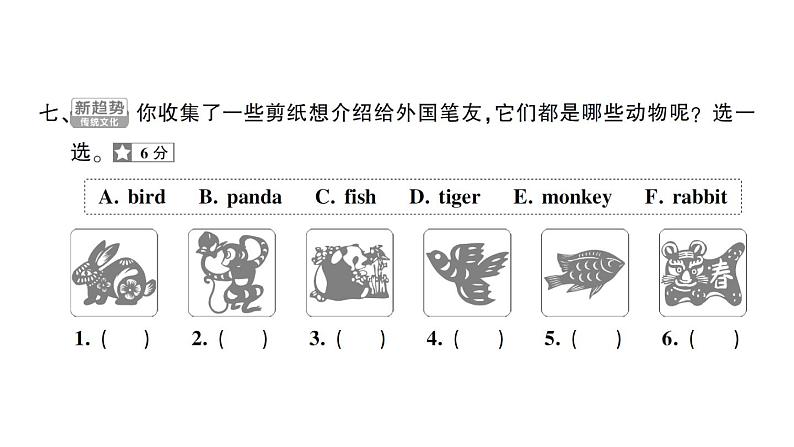 小学英语新人教版PEP三年级上册Unit 3 综合素养评价(笔试部分）作业课件2024秋第2页