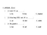 小學(xué)英語新人教版PEP三年級上冊Unit 3 綜合素養(yǎng)評價(jià)(筆試部分）作業(yè)課件2024秋