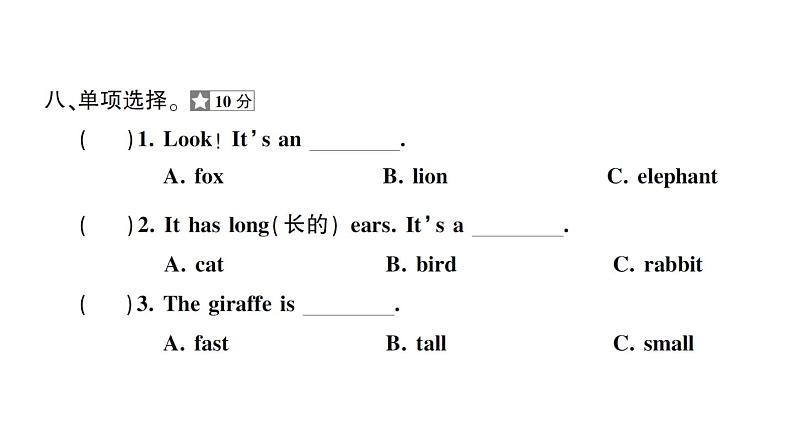 小学英语新人教版PEP三年级上册Unit 3 综合素养评价(笔试部分）作业课件2024秋第3页