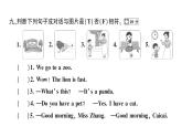 小學(xué)英語新人教版PEP三年級上冊Unit 3 綜合素養(yǎng)評價(jià)(筆試部分）作業(yè)課件2024秋