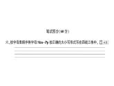 小學英語新人教版PEP三年級上冊Unit 4 綜合素養(yǎng)評價(筆試部分）作業(yè)課件2024秋