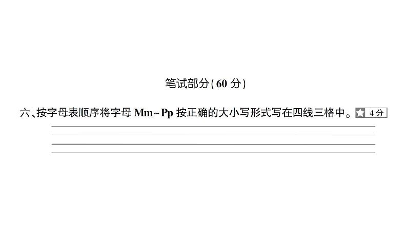 小学英语新人教版PEP三年级上册Unit 4 综合素养评价(笔试部分）作业课件2024秋第1页