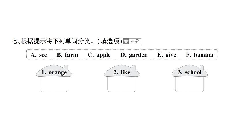 小学英语新人教版PEP三年级上册Unit 4 综合素养评价(笔试部分）作业课件2024秋第2页