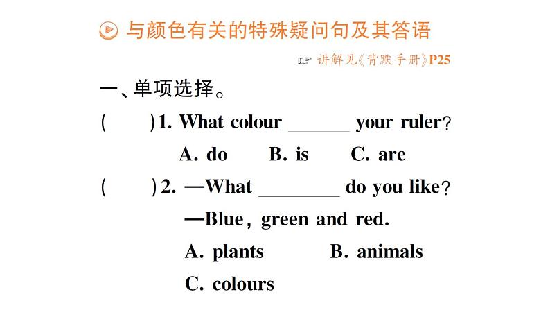 小学英语新人教版PEP三年级上册Unit 5 大单元·重难易错训练作业课件2024秋第2页