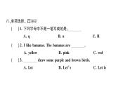 小學英語新人教版PEP三年級上冊Unit 5 綜合素養(yǎng)評價(筆試部分）作業(yè)課件2024秋