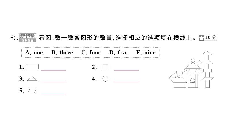 小学英语新湘少版三年级上册Units 1~3 综合素养评价（笔试部分）作业课件2024秋第3页