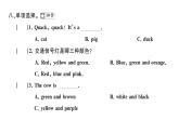 小学英语新湘少版三年级上册Units 7~8 综合素养评价（笔试部分）作业课件2024秋