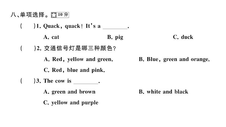 小学英语新湘少版三年级上册Units 7~8 综合素养评价（笔试部分）作业课件2024秋第3页