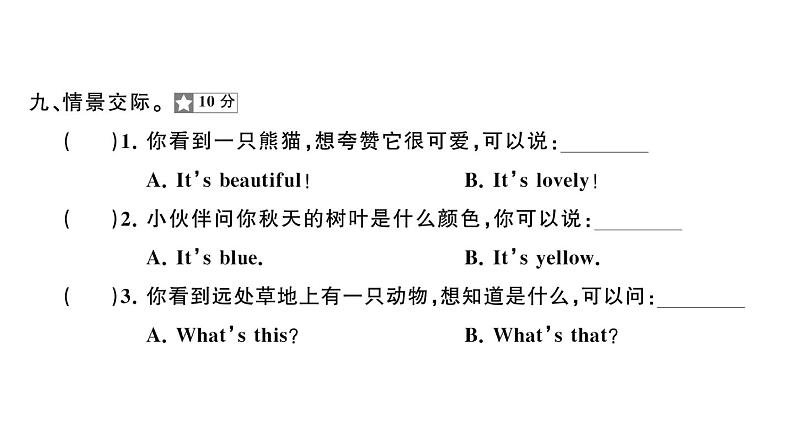 小学英语新湘少版三年级上册Units 7~8 综合素养评价（笔试部分）作业课件2024秋第5页