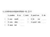 小学英语新湘少版三年级上册Units 4~6 综合素养评价（笔试部分）作业课件2024秋