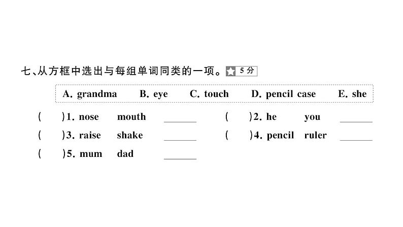 小学英语新湘少版三年级上册Units 4~6 综合素养评价（笔试部分）作业课件2024秋第3页