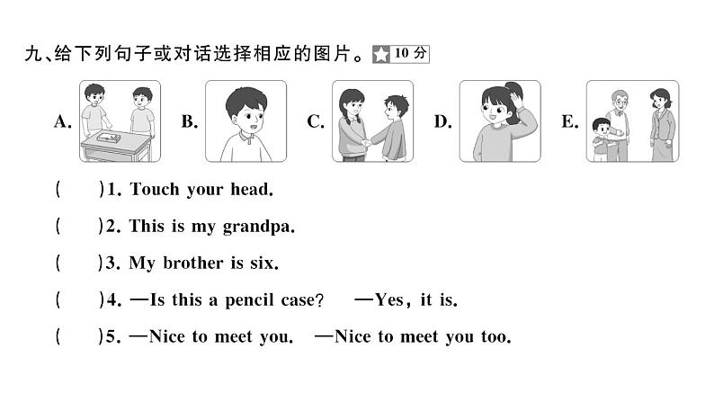 小学英语新湘少版三年级上册Units 4~6 综合素养评价（笔试部分）作业课件2024秋第5页