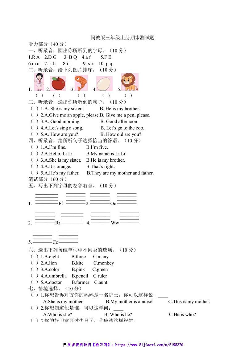 闽教版(三年级起点)小学英语三年级上册期末模拟测试卷(及答案)第1页