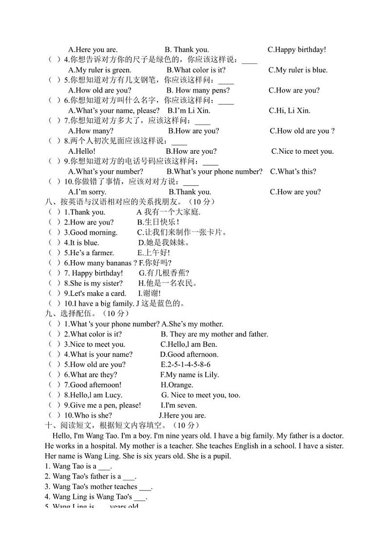 闽教版(三年级起点)小学英语三年级上册期末模拟测试卷(及答案)第2页