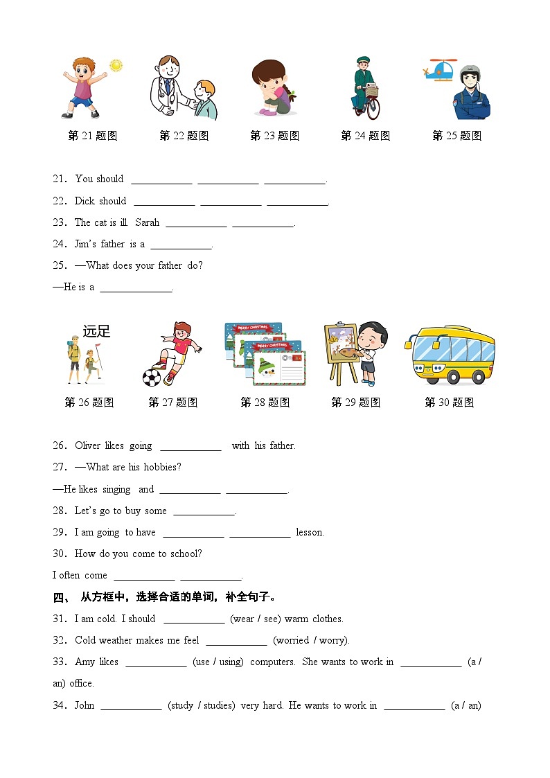 专题04补全句子50题（专项训练）-2024-2025学年六年级英语上学期期末复习讲练测（人教PEP版）第2页