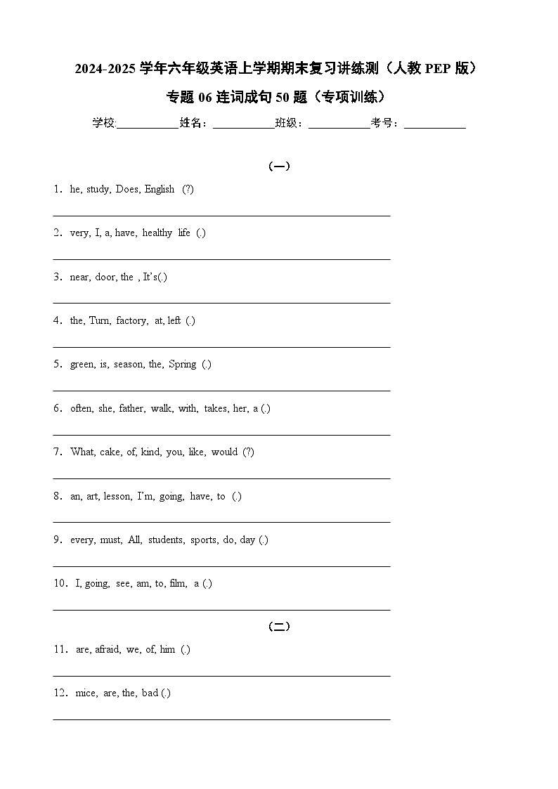 专题06连词成句50题（专项训练）-2024-2025学年六年级英语上学期期末复习讲练测（人教PEP版）第1页