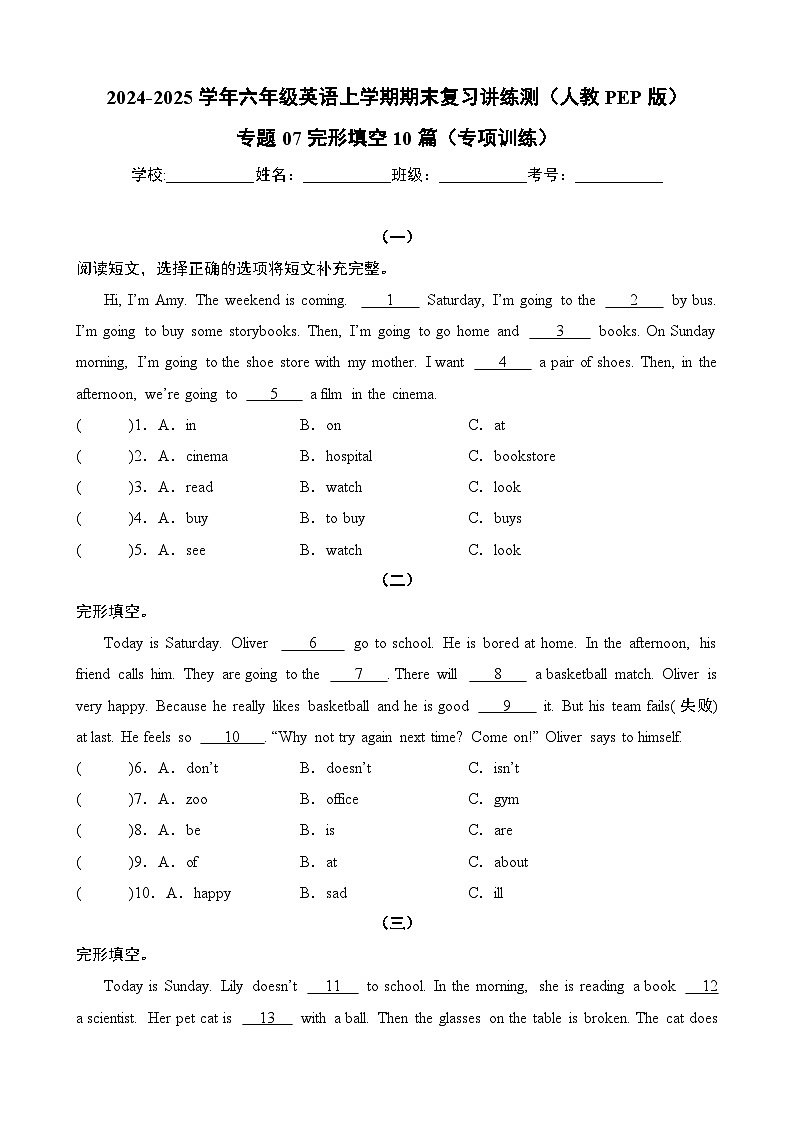 专题07完形填空10篇（专项训练）-2024-2025学年六年级英语上学期期末复习讲练测（人教PEP版）第1页