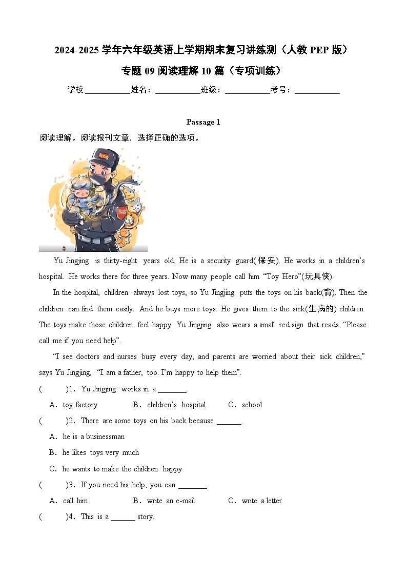 专题09阅读理解10篇（专项训练）-2024-2025学年六年级英语上学期期末复习讲练测（人教PEP版）第1页