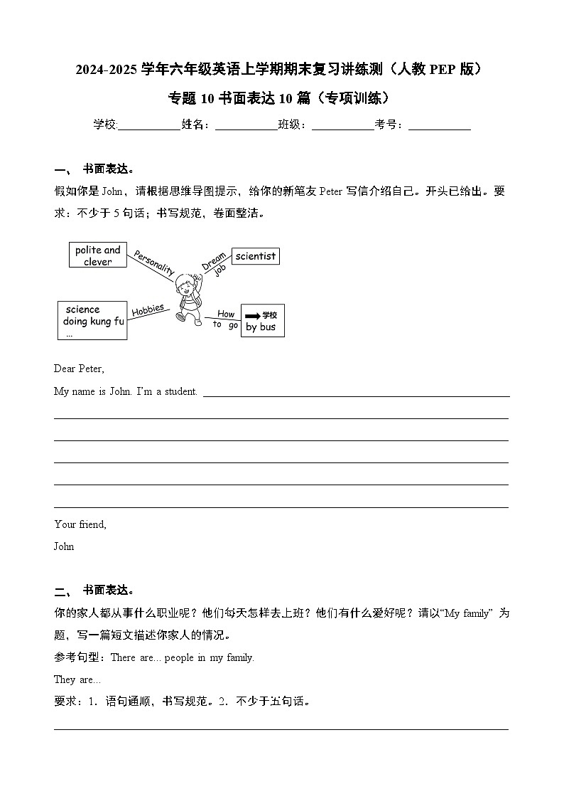 专题10书面表达10篇（专项训练）-2024-2025学年六年级英语上学期期末复习讲练测（人教PEP版）第1页
