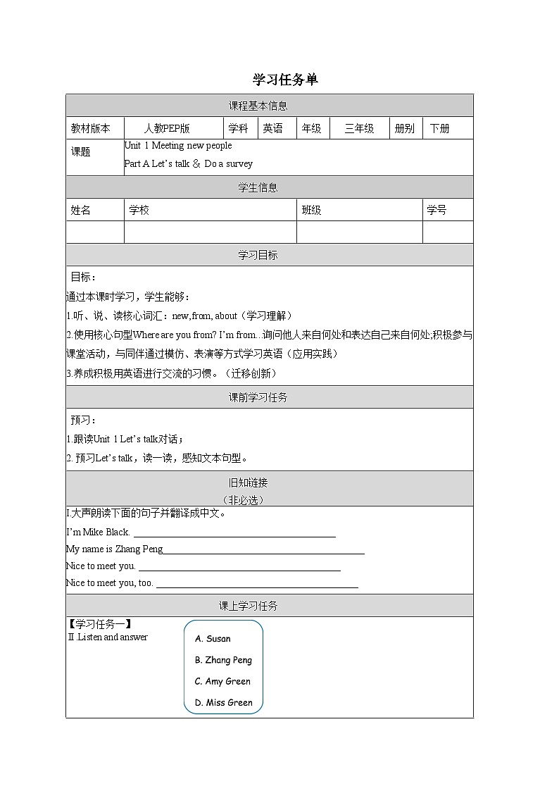 人教版2024三年级下册Unit 1 第1课时 (学习任务单) Part A Let's talk＆Do a survey第1页