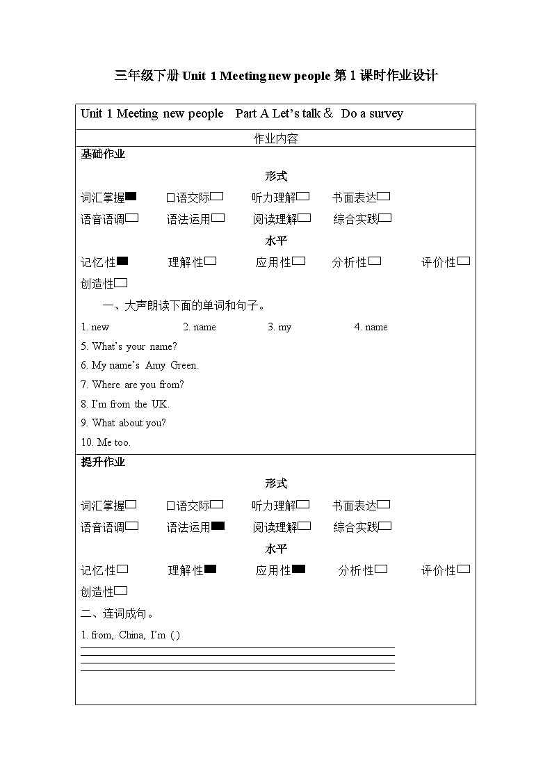 人教版2024三年级下册Unit 1 第1课时  (分层作业) Part A Let's talk＆Do a survey第1页