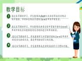 人教版2024三年级下册英语Unit1第3课时Part A Let’s spell 课件+教案+任务单+分层作业