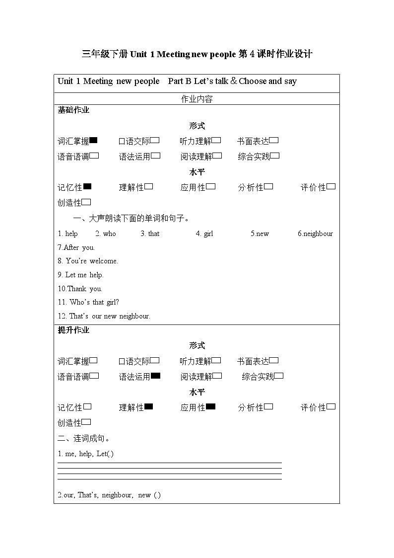 人教版2024三年级下册Unit1 第4课时 (分层作业) Part B Let's talk＆Choose and say第1页