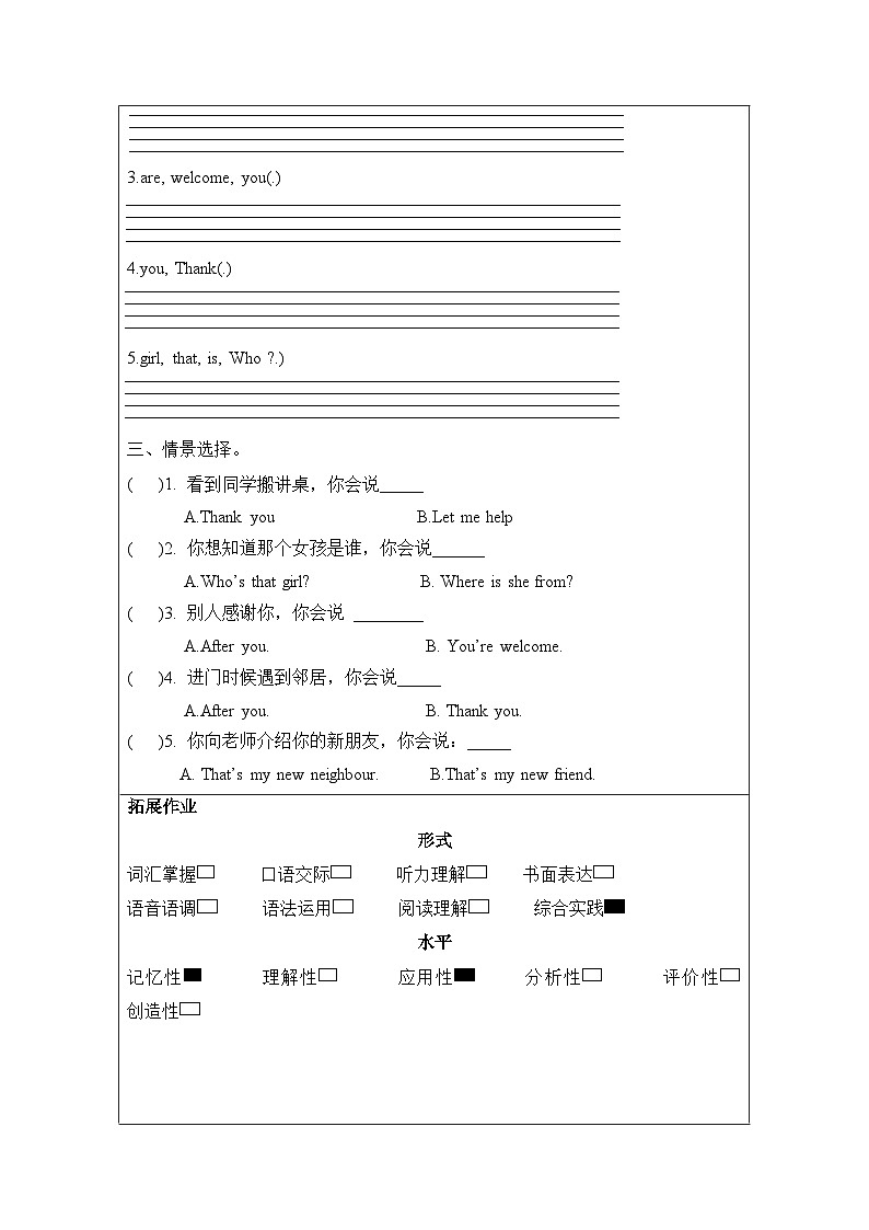 人教版2024三年级下册Unit1 第4课时 (分层作业) Part B Let's talk＆Choose and say第2页