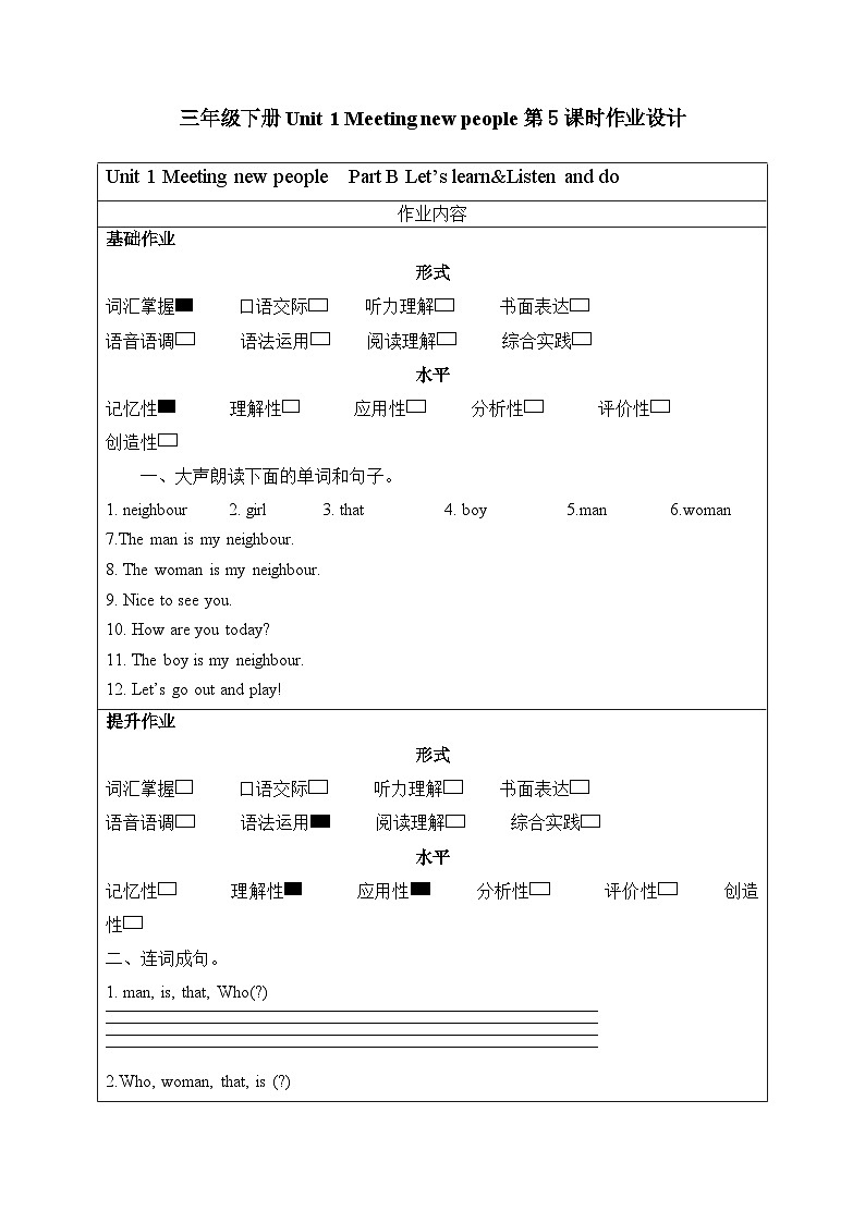 人教版2024三年级下册Unit1 第5课时 (分层作业) Part B Let's learn&Listen and do第1页
