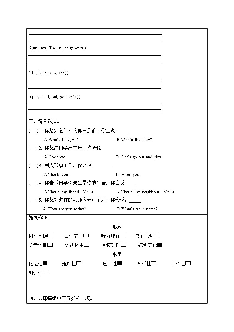 人教版2024三年级下册Unit1 第5课时 (分层作业) Part B Let's learn&Listen and do第2页