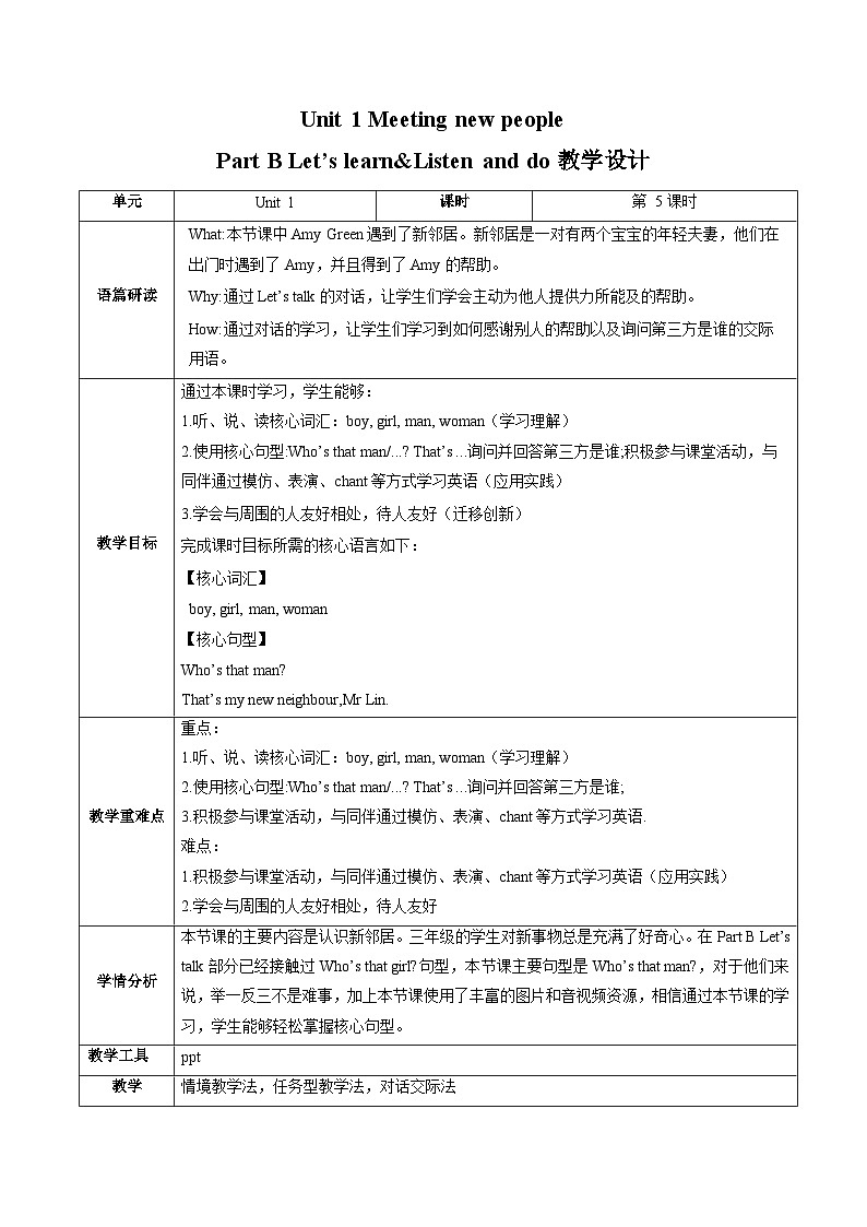 人教版2024三年级下册Unit1 第5课时（教学设计）Part B Let's learn&Listen and do第1页
