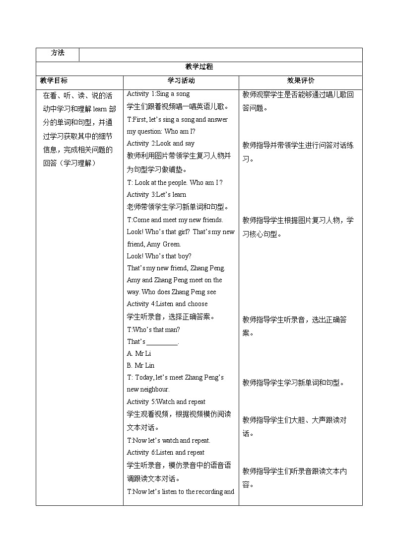 人教版2024三年级下册Unit1 第5课时（教学设计）Part B Let's learn&Listen and do第2页