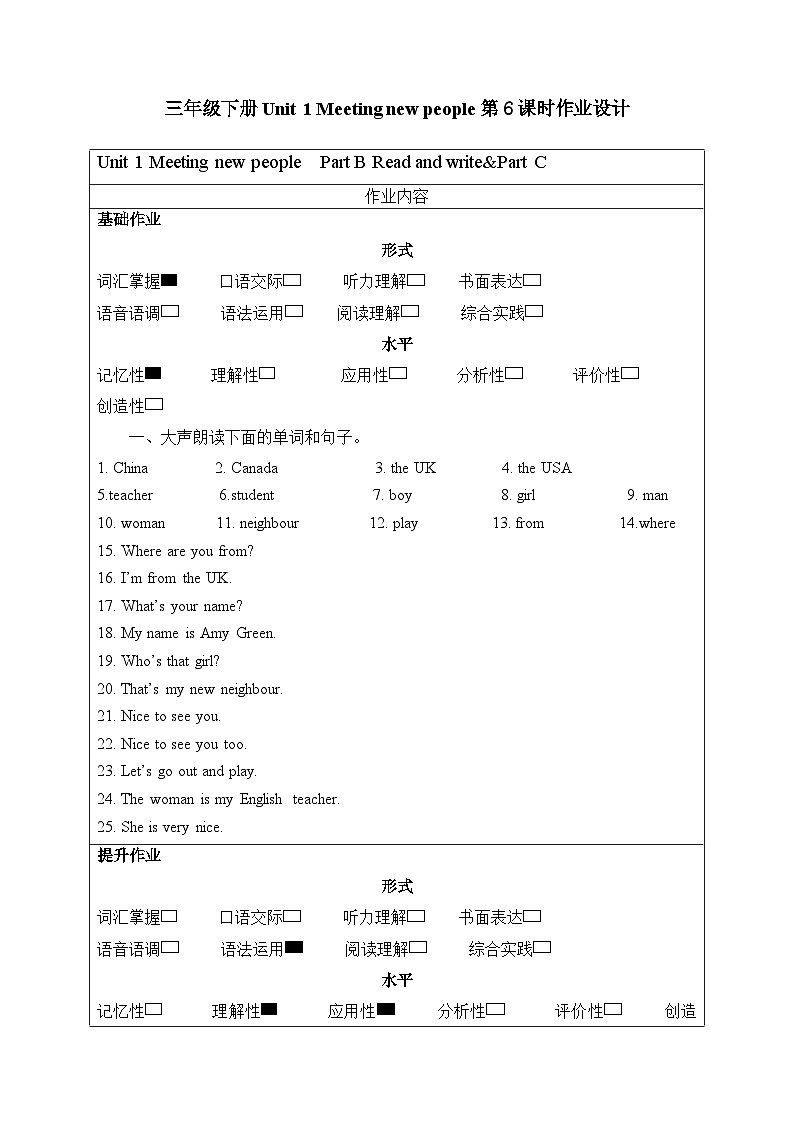 人教版2024三年级下册Unit1 第6课时 (分层作业) Part B Read and write&Part C第1页
