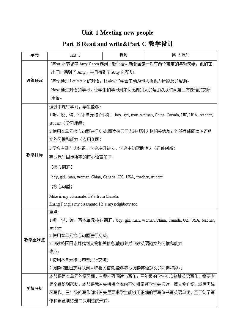 人教版2024三年级下册Unit1 第6课时（教学设计）Part B Read and write&Part C第1页
