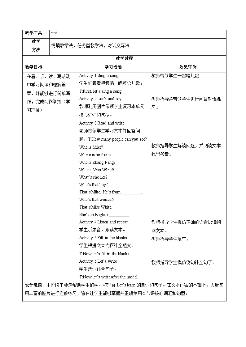 人教版2024三年级下册Unit1 第6课时（教学设计）Part B Read and write&Part C第2页