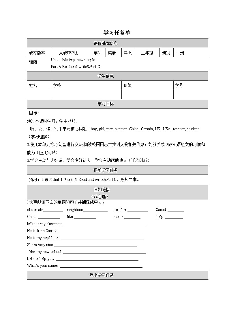 人教版2024三年级下册Unit1 第6课时 (学习任务单) Part B Read and write&Part C第1页