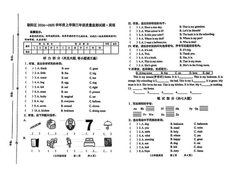 吉林省长春市朝阳区2024-2025年三年级上期末英语试题第1页