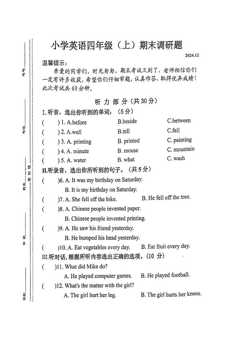 吉林省长春市二道区2024-2025学年四年级上学期期末英语试题第1页