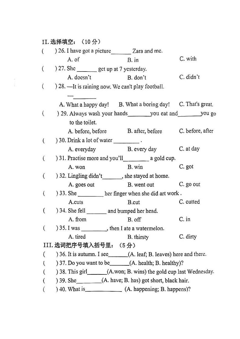 吉林省长春市二道区2024-2025学年四年级上学期期末英语试题第3页