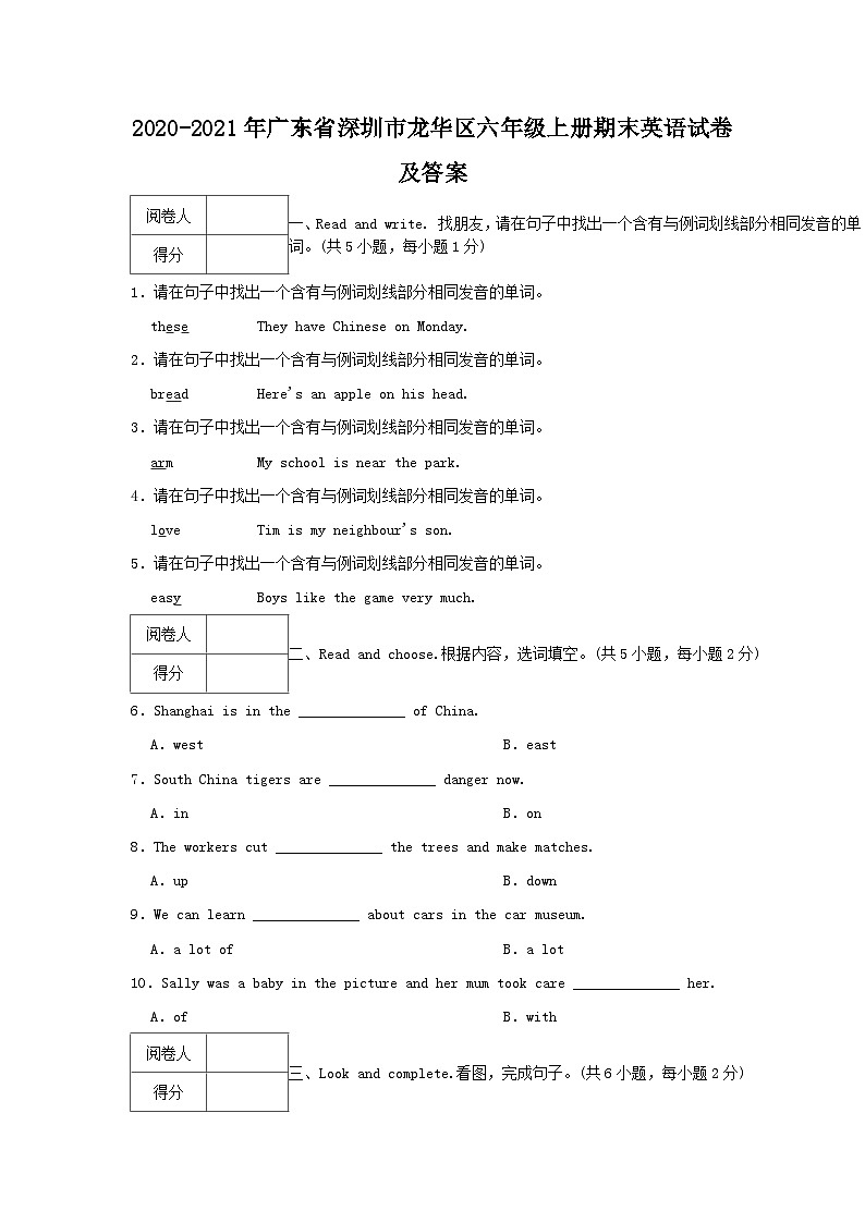 2020-2021学年广东省深圳市龙华区六年级上册期末英语试卷及答案第1页