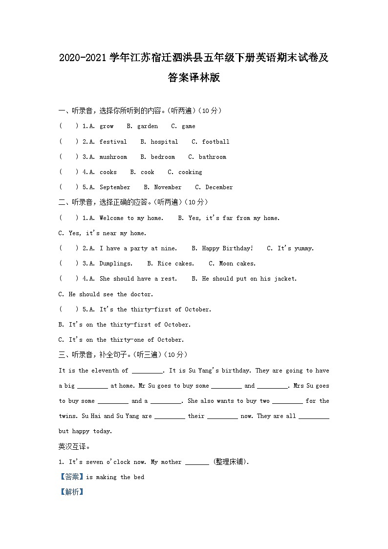 2020-2021学年江苏宿迁泗洪县五年级下册英语期末试卷及答案译林版第1页