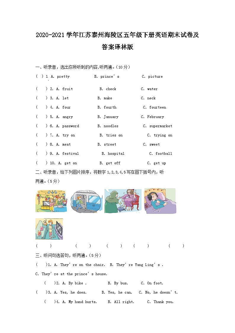 2020-2021学年江苏泰州海陵区五年级下册英语期末试卷及答案译林版第1页