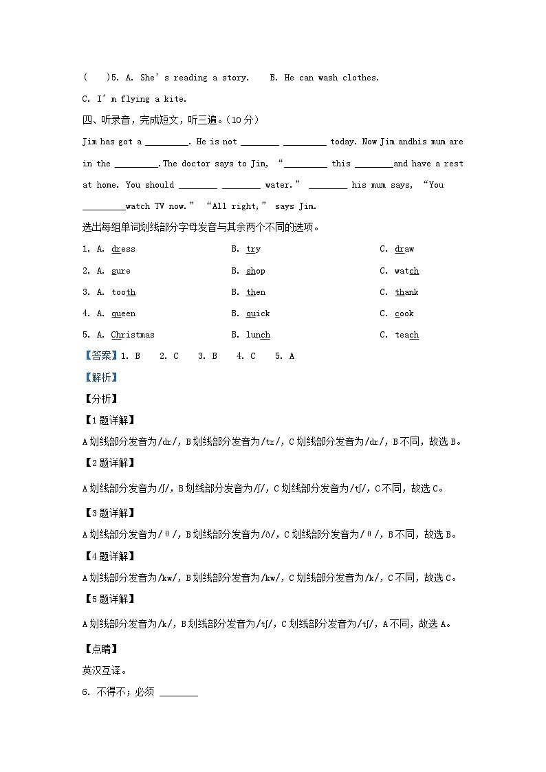 2020-2021学年江苏泰州海陵区五年级下册英语期末试卷及答案译林版第2页