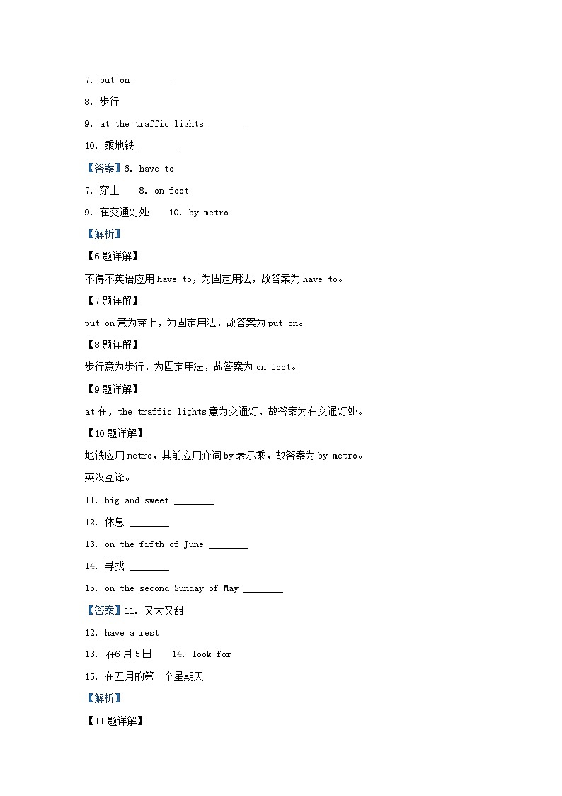 2020-2021学年江苏泰州海陵区五年级下册英语期末试卷及答案译林版第3页