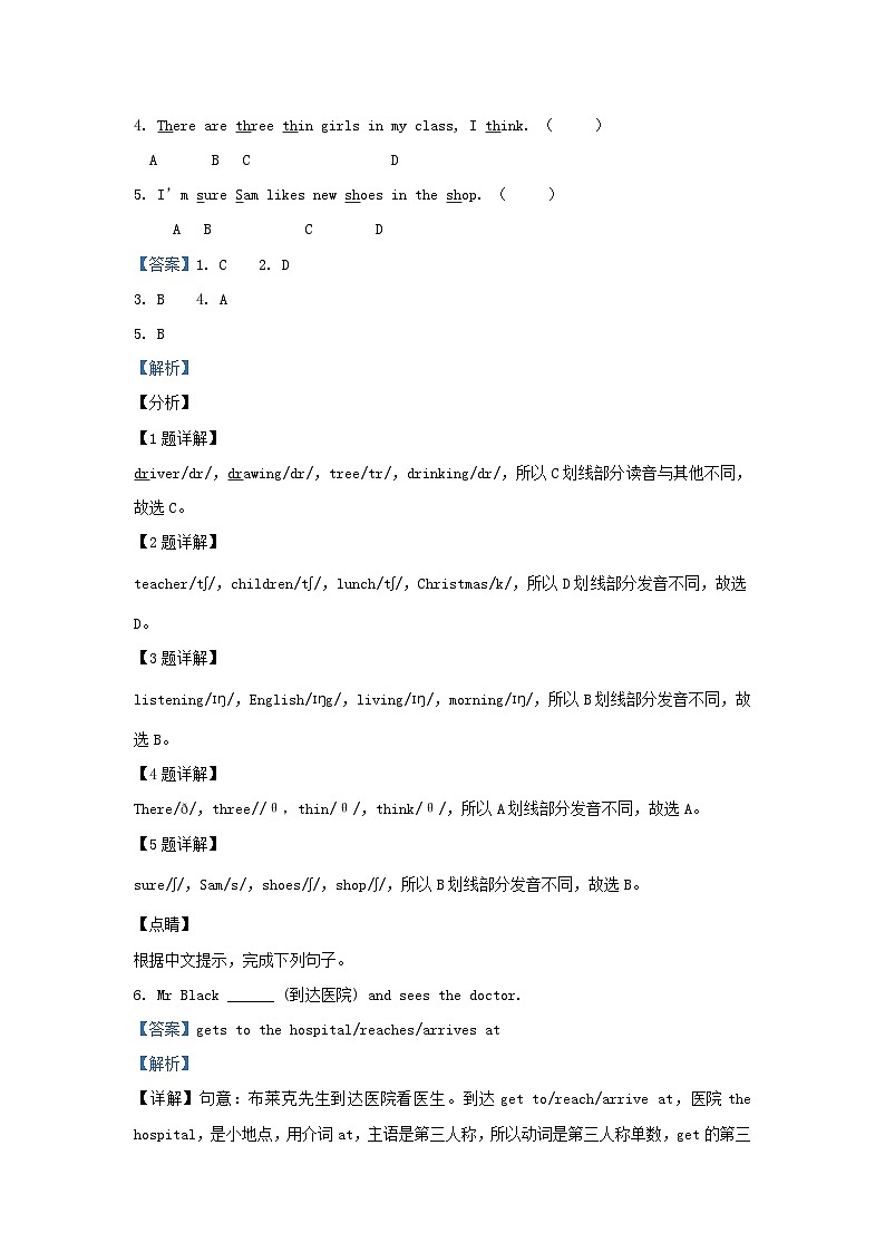 2020-2021学年江苏无锡江阴市五年级下册英语期末试卷及答案译林版第3页