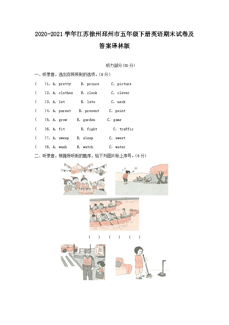 2020-2021学年江苏徐州邳州市五年级下册英语期末试卷及答案译林版第1页