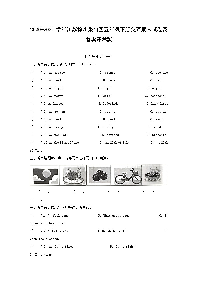 2020-2021学年江苏徐州泉山区五年级下册英语期末试卷及答案译林版第1页